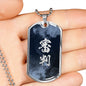 審判 Shinpan Kanji Dog Tag - Smoke - Midnight Base