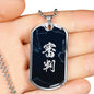 審判 Shinpan Kanji Dog Tag - Midnight Base