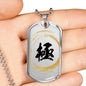 "極" Kiwami Extreme Kanji Dog Tag