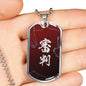 審判 Shinpan Kanji Dog Tag - Climax Red Base