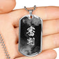 審判 Shinpan Kanji Dog Tag - Smoke - Black Base