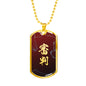 審判 Shinpan Kanji Dog Tag - Climax Red Base