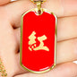 Paul "紅" Red Kanji Dog Tag (Gold + Engraving Available)