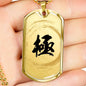 "極" Kiwami Extreme Kanji Dog Tag