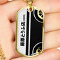 藤原とうふ店 (自家用) Fujiwara Tofu Shop Dog Tag