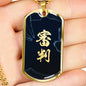 審判 Shinpan Kanji Dog Tag - Midnight Base