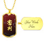審判 Shinpan Kanji Dog Tag - Climax Red Base