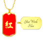 Paul "紅" Red Kanji Dog Tag (Gold + Engraving Available)