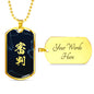 審判 Shinpan Kanji Dog Tag - Midnight Base